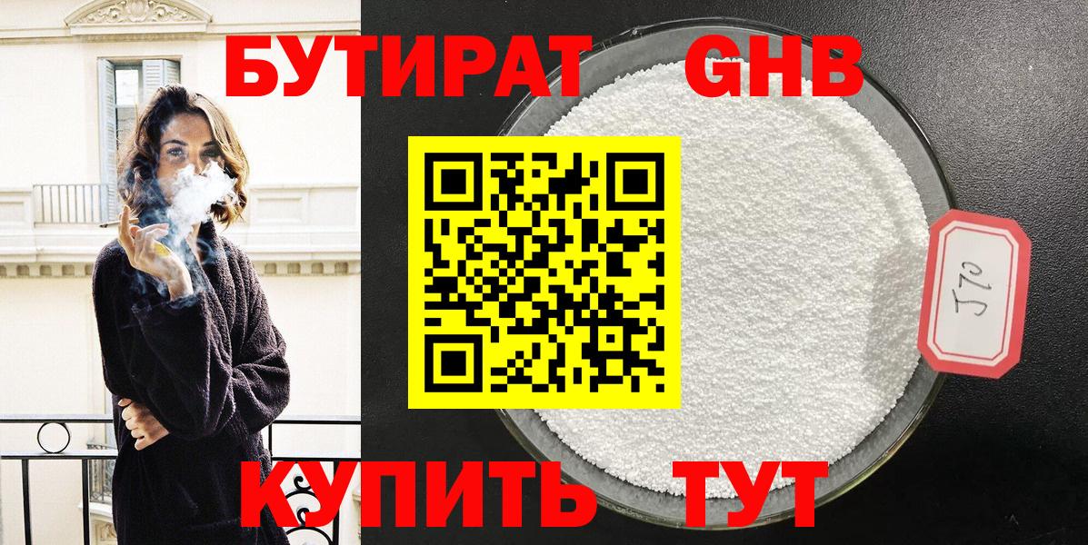 Бутират буратино Полысаево