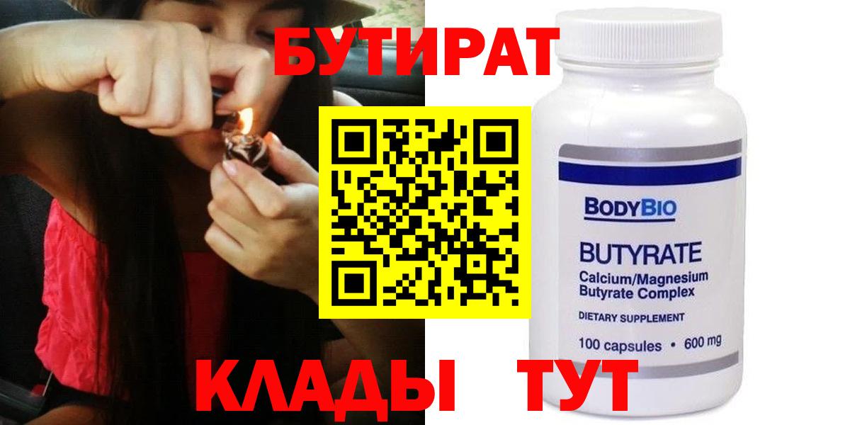БУТИРАТ  Вход с VPN  Полысаево  Бутират оксибутират 