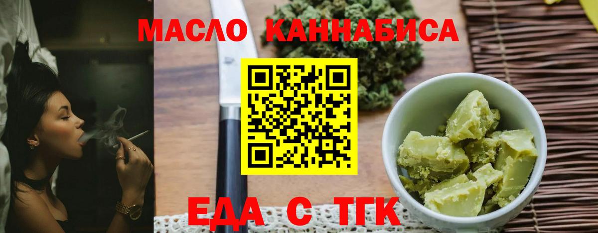 Полысаево  Еда ТГК конопля  Вход с VPN 