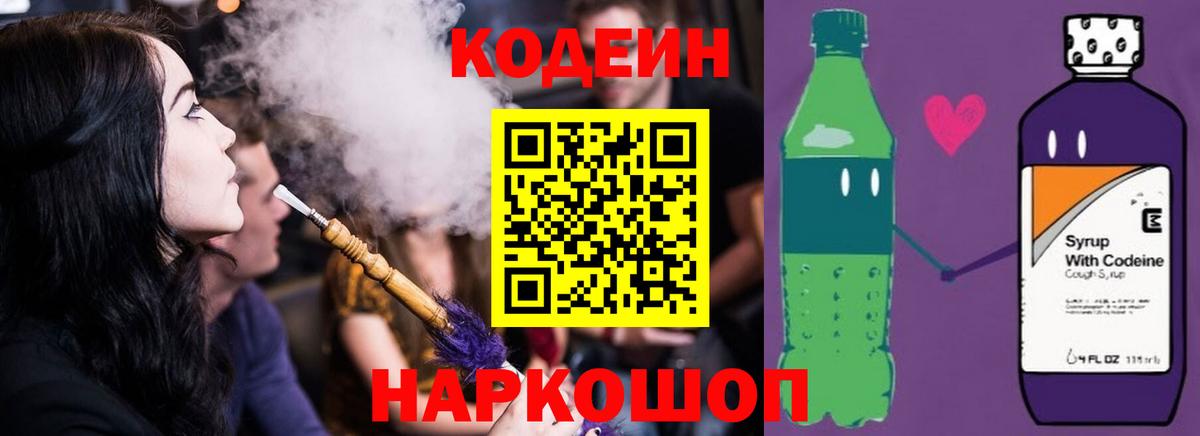 Кодеиновый сироп Lean напиток Lean (лин)  хочу наркоту  Кодеин напиток Lean (лин)  Полысаево  Вход с VPN 