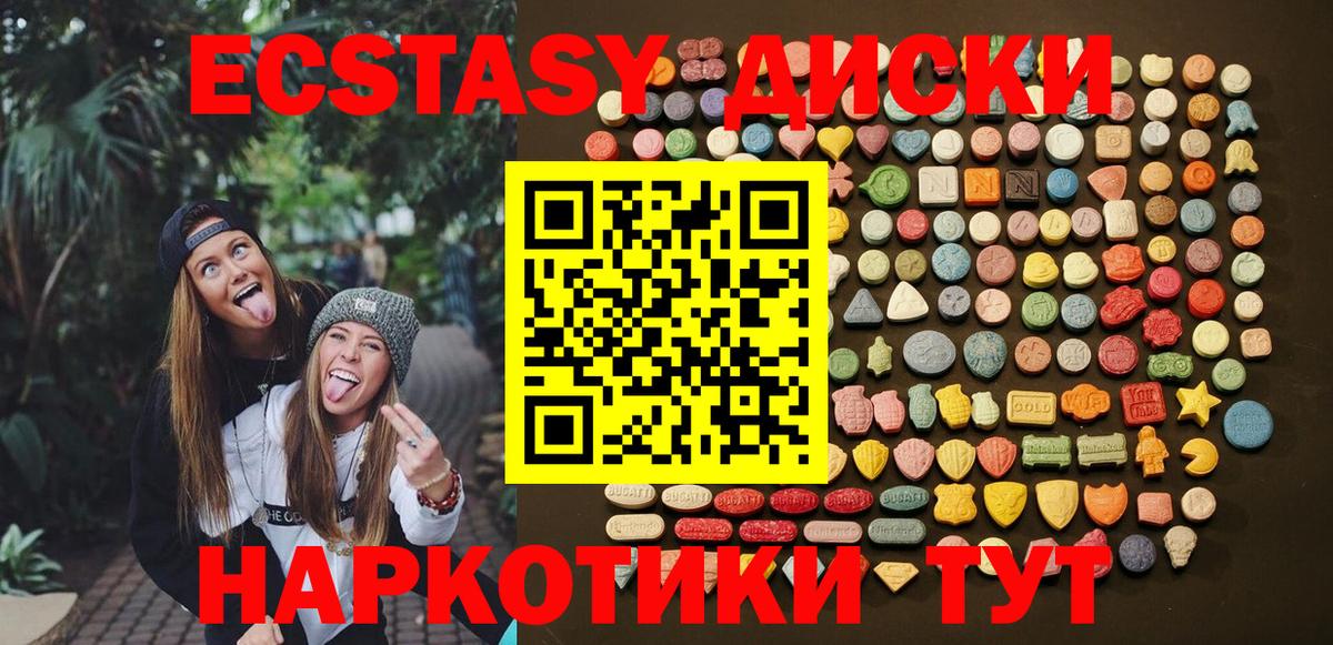 Экстази 280 MDMA Полысаево