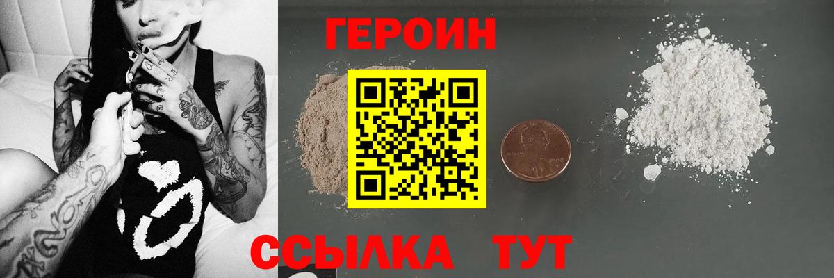 ГЕРОИН хмурый Полысаево