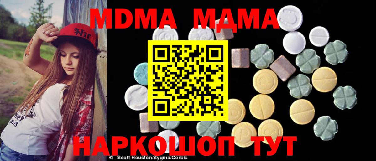 МДМА кристаллы  МДМА crystal  MDMA  Вход с VPN  Полысаево 
