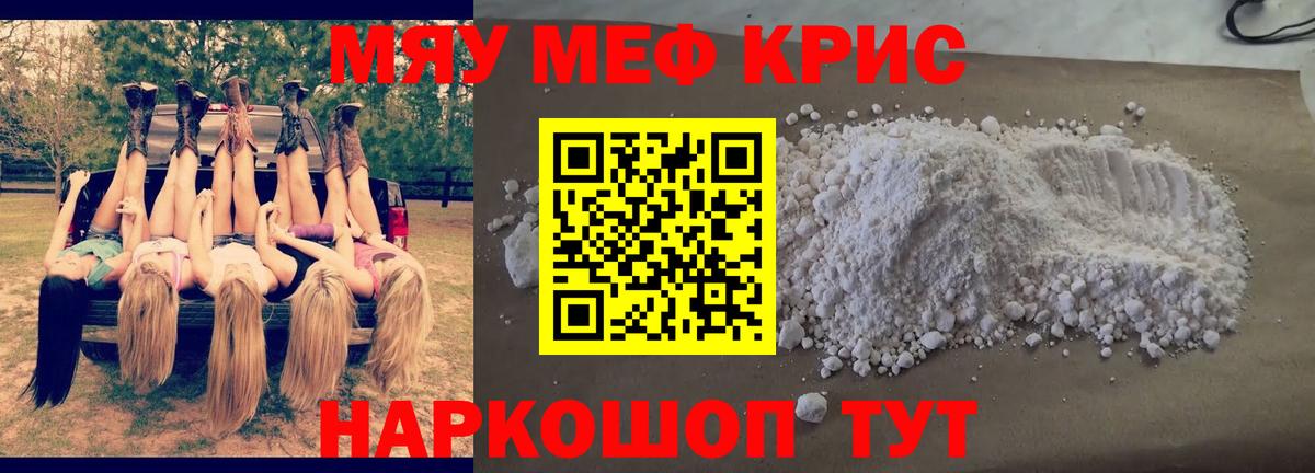 МЕФ кристаллы Полысаево